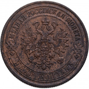 5 копеек 1874 ЕМ